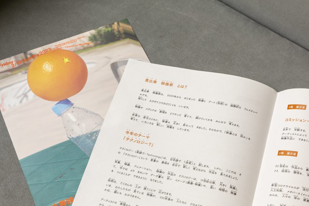 「やさしい日本語」による恵比寿映像祭ガイド