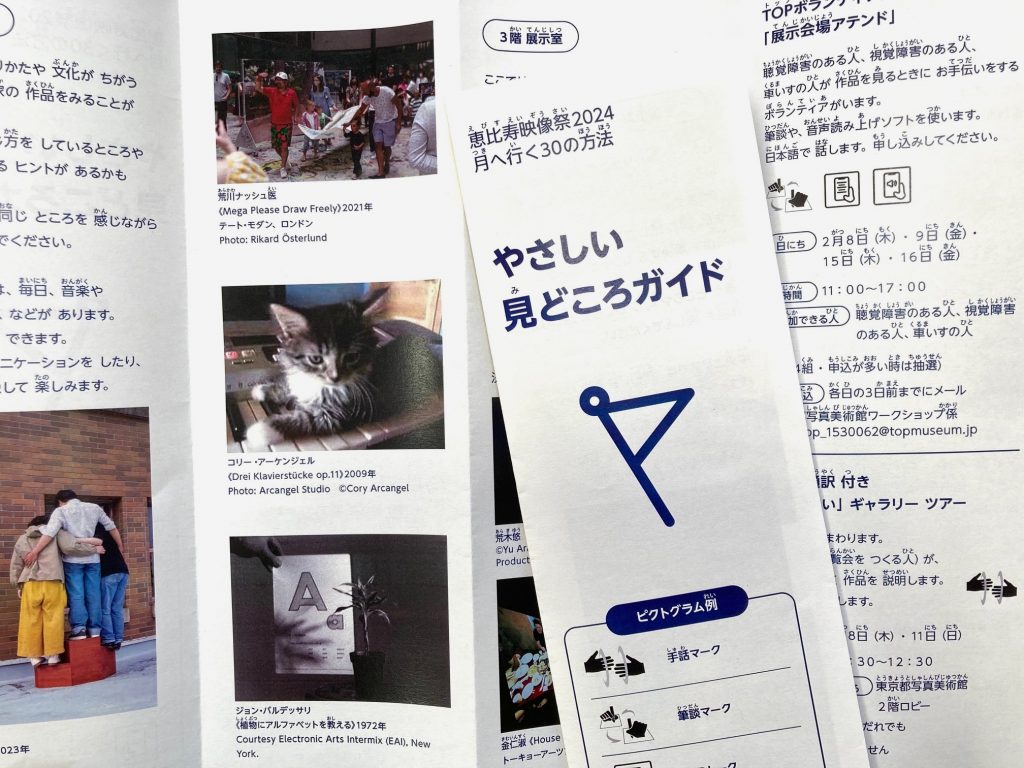 だれもが楽しめる「やさしい」見どころガイド